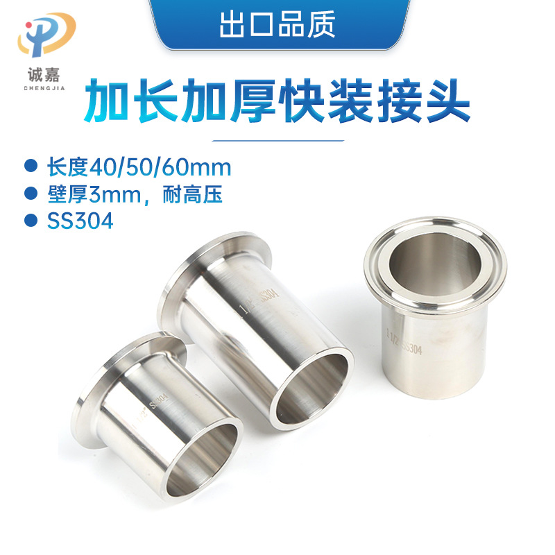 304不锈钢卫生级加长加厚快装卡箍接头快卡法兰端头快速连接卡盘