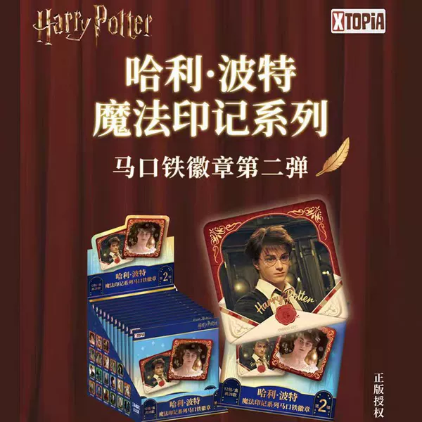 Harry Potter - Magical Seal (Second Bomb)
