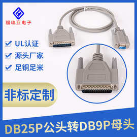 厂家批发打印机数据线DB25P公转DB9P母头连接线针对孔并口延长线