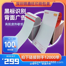 凭证报表单据;热敏纸;便利贴