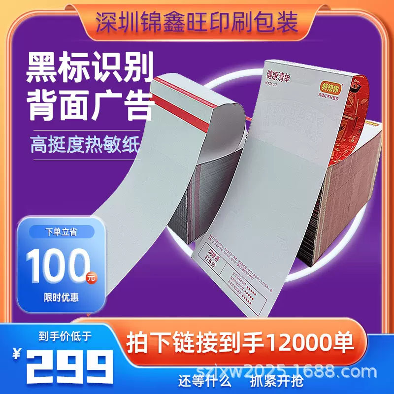 现货批发网店售后单出货单制作热敏黑标打印纸热敏纸打印机发货单
