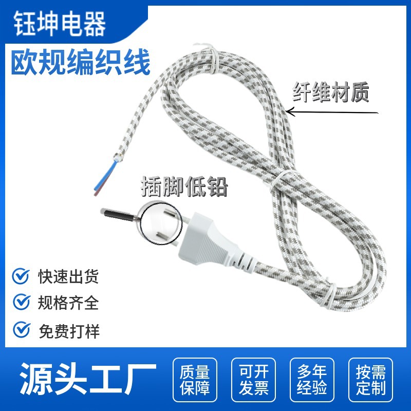 生产两芯欧规插头编织线 含低铅欧标插头电源线 纤维材质按需来