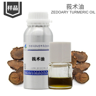 ݭ�g�͘�Ʒ5ML  ݭ�g����Zedoary turmeric Oil ����ݭ�g��ȡ��S