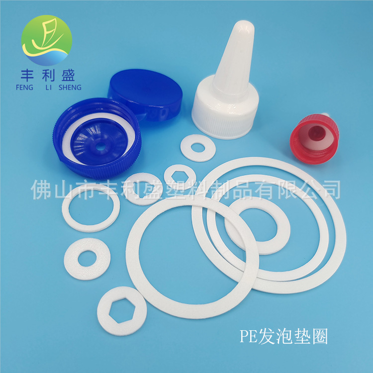 食品级塑料瓶盖密封垫片、PE垫圈/垫片酒盖PE化妆品瓶盖垫片