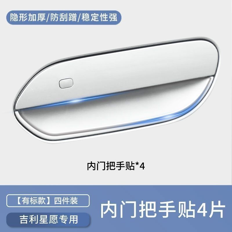 Suitable for Geely Xingyue Door Handle Anti-Scratch Sticker, Adhesive Door Bowl Protector, Car Door Anti-Collision Strip Decoration