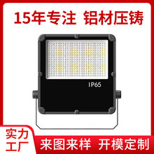 定制LED投光燈外殼套件 戶外防水50W100W150W200W 泛光燈套件加工