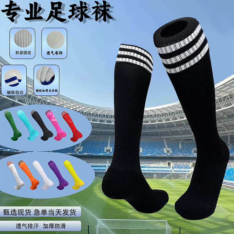 Professional Training and Competition Youth Sports Football Socks, Non-Slip Socks for Men and Women, Sports Running and Cycling Socks