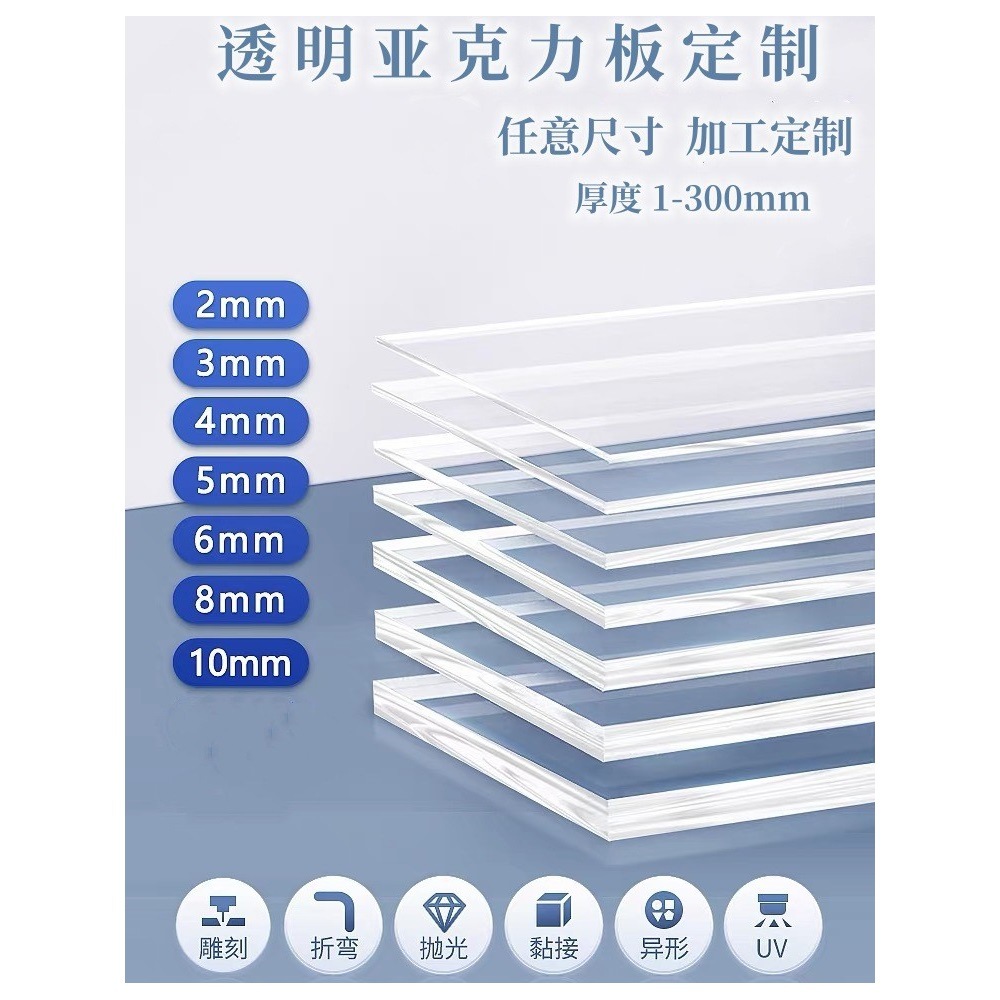 透明板有机玻璃板PMMA板激光雕刻切割打孔折弯UV印刷粘黏
