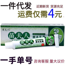 苗夫人草本乳膏 皮肤外用草本抑菌护理软膏 一件代发 田夫人乳膏