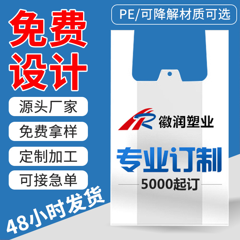 塑料背心袋可加印logo购物手提袋外卖打包餐饮食品包装方便袋商用
