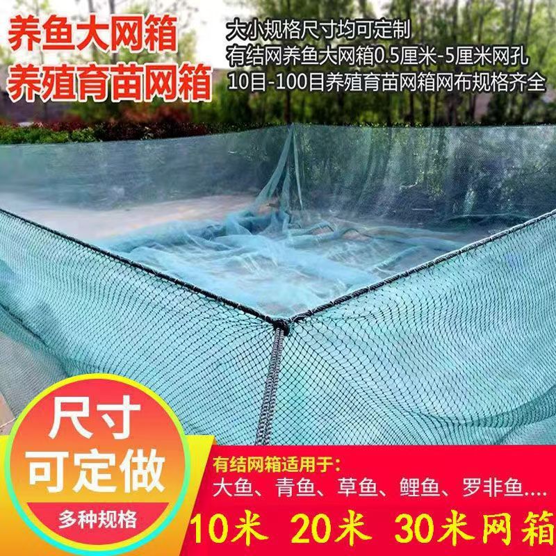 多尺寸大鱼养殖网箱养鱼网箱存鱼养鱼不伤鱼网箱加盖加粗有结大网