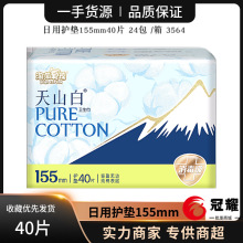 洁伶卫生巾淘淘氧棉超薄绵柔透气护垫无香纯棉40片155mm护垫批发