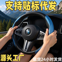 車載用カーボンファイバー柄ハンドルカバー 四季通用 滑り止め 吸汗 耐摩耗 カード式ハンドルカバー 輸出入卸売
