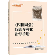 《四世同堂》阅读多样化指导手册 文教学生读物