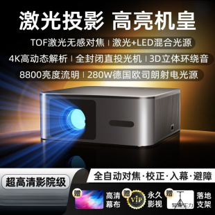 Laser Projection 2025 New F Home Enhanced Version Hd Theater-Level Projector Fully Enclosed Light Machine 4K Projection