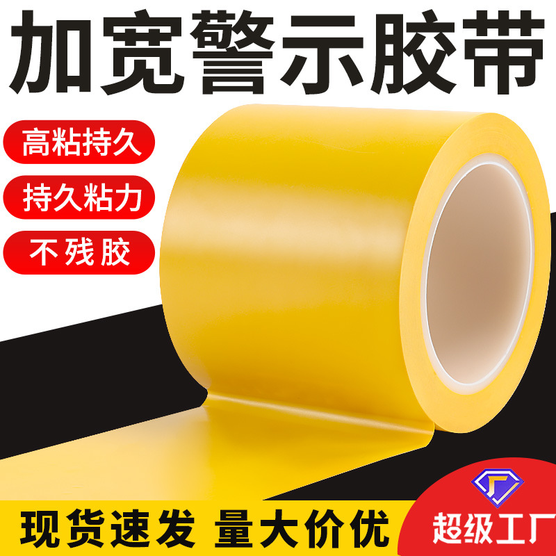 地板胶带PVC黑黄斑马线警戒隔离地标贴地面标识划线5s定位胶带划