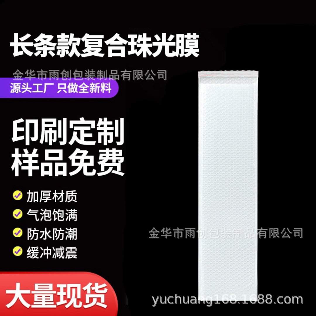 珠光膜长条气泡袋复合长方形自粘袋加厚泡沫快递打包袋防震泡泡袋