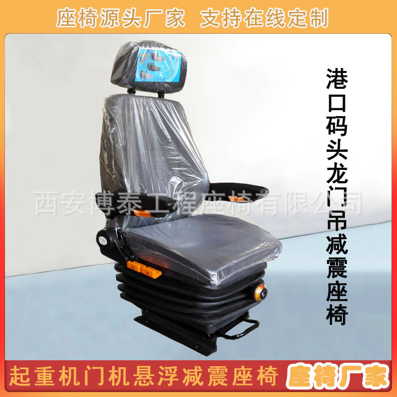 Fuente de la fábrica Puerto muelle grúa asiento Puerta de elevación grúa pórtico grúa mecánica hidráulica amortiguación asiento del conductor