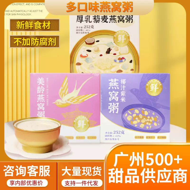 椰汁紫米燕窝羹即食代餐花胶营养早餐美味粥滋润宅家下午茶甜品