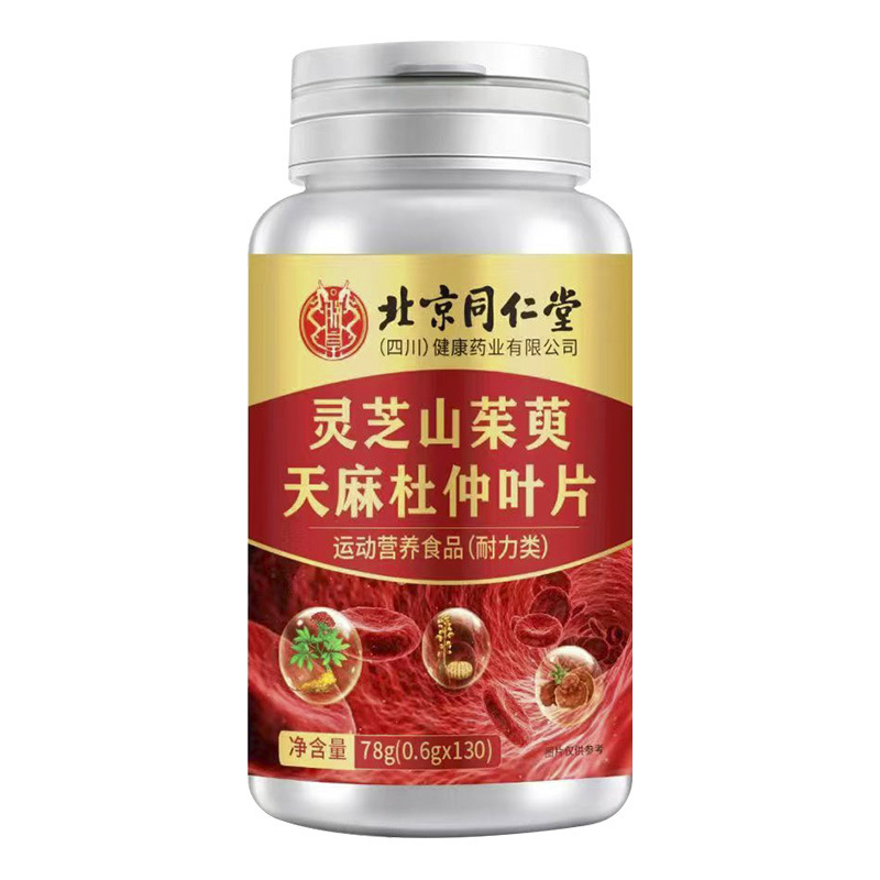 北京同仁堂霊芝サンシュユ天麻杜仲葉78g/瓶中高年栄養食品合格品工場|undefined
