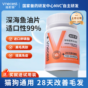 Venice Pet Deep Sea Fish Oil Tablets Neutral Lecithin for Cats and Dogs Hair Beautifying and Anti-Hair Loss Nutritional Supplement