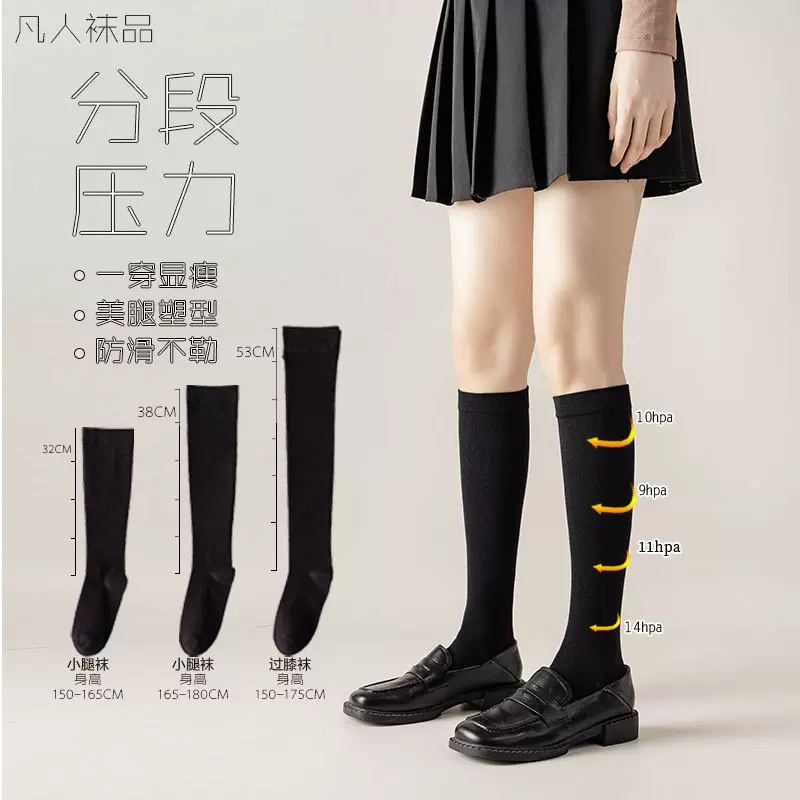 小腿袜女压力瘦腿袜显瘦棉袜jk袜子黑色学院风女士长袜潮长筒袜