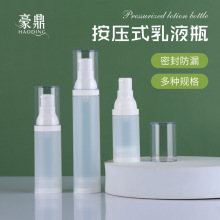 供应按压式乳液瓶20/30/50ml补水精华乳液瓶便携式按压真空分装瓶