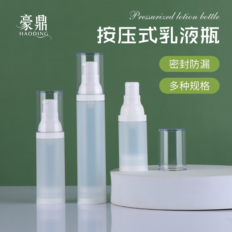 供应按压式乳液瓶20/30/50ml补水精华乳液瓶便携式按压真空分装瓶