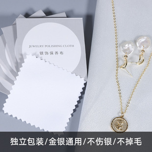 A Variety of Individually Packaged Silver Polishing Cloth Double-Sided Velvet Jewelry Silver Jewelry Pearl Gradient Cleaning Cloth Wiping Cloth Jewelry