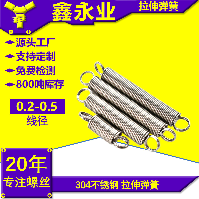 304不锈钢 拉伸 带钩 拉力 伸缩 弹簧 来图设计 规格齐全