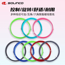 Solinco索林科网球线Hyper-G TB高弹性耐用五角聚酯硬线散柏炎盛