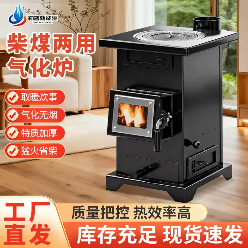 新款柴火炉家用柴煤两用炉便携移动火灶台室内气化无烟节能取暖炉
