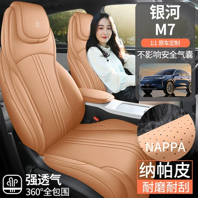 Modelə uyğun (Original) oturacaq örtükləri, Galaxy M7 Seat Covers, All-Inclusive Four-Season