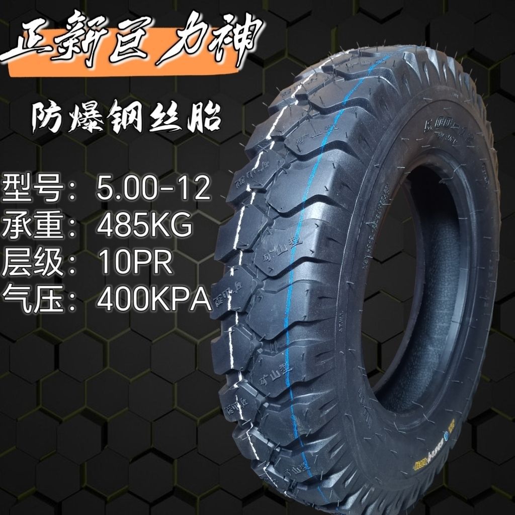 Tricycle tire/electric tricycle tire 8 layer 10 layer 12 layer thick explosion-proof steel tire