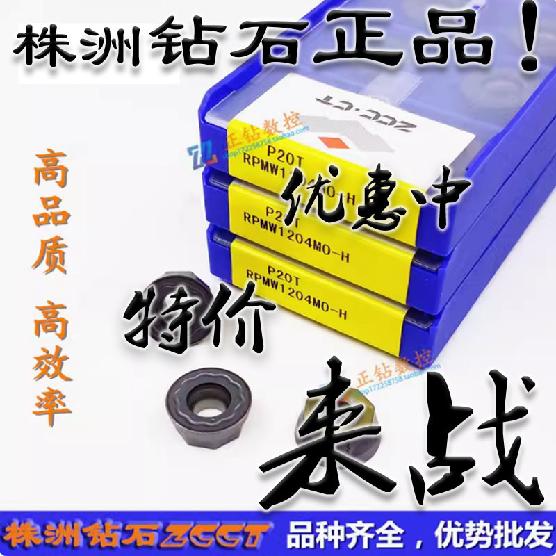 ZC特惠原装正品株洲数控R6圆形铣削刀片RPMW1204MO-H P20T