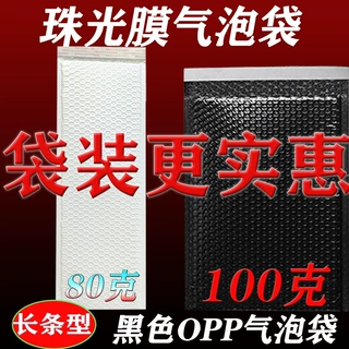 100克长条形黑色气泡袋加厚复合珠光膜气泡袋非共挤膜加厚款批发