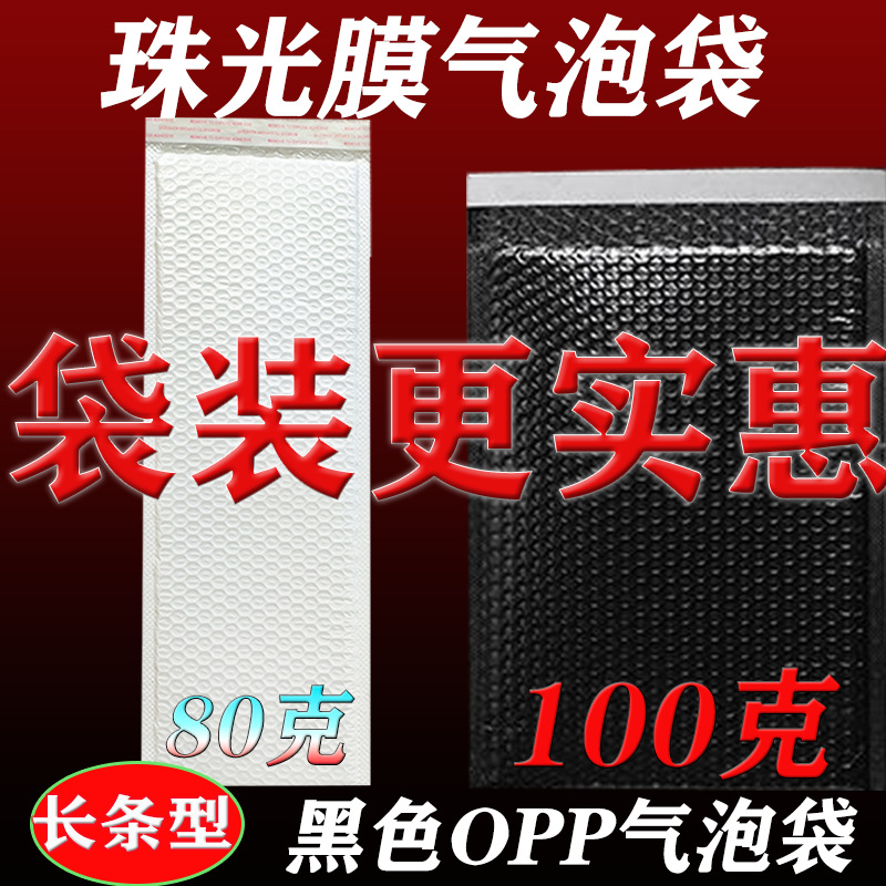100克长条形黑色气泡袋加厚复合珠光膜气泡袋非共挤膜加厚款批发