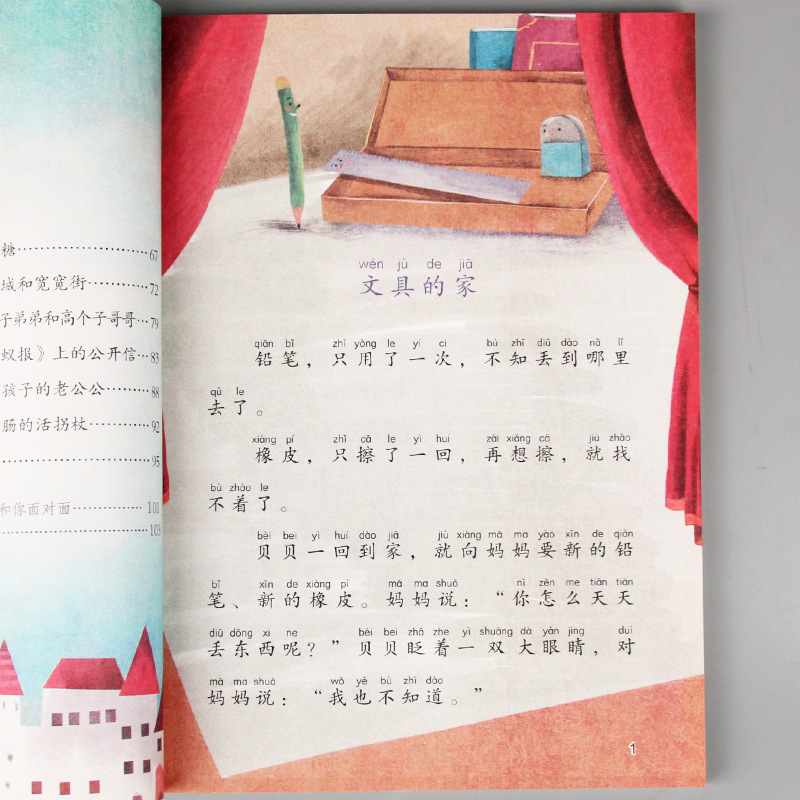 Stationery's Home Zhuyin Edition People's Education Publishing House Primary School Pupils First Grade Extracurricular Books Must Read People's Education Edition 4