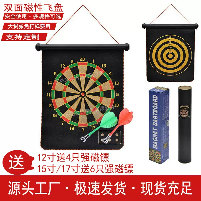 磁性飞镖盘双面磁吸飞镖套装室内儿童玩具专业工厂跨境批发飞镖盘
