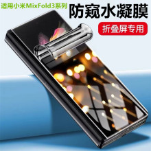 适用于小米mixfold4手机膜mixfold3折叠屏防窥mixfold2高清水凝膜