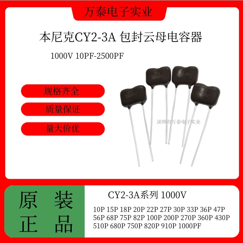 云母电容器CY2-3A 1000V10/15/22/33/47/56/68/75/82/240/390PF