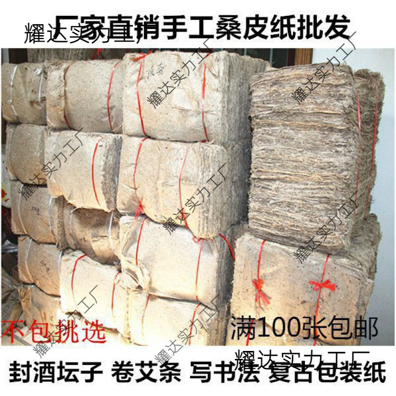 桑皮纸封酒坛画纸制作密封纸手工封酒坛糊酒篓腐卷艾条批发