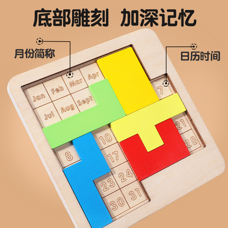 Children's Wooden Brain-Teasing Calendar Puzzle Tetris Game Puzzle Board Educational Baby Early Education Fun Puzzle