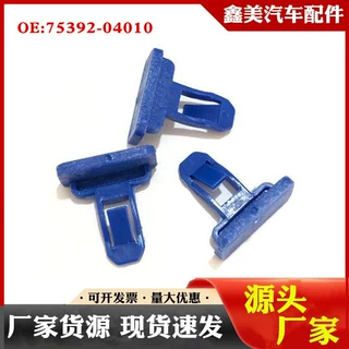 适用于丰田凯美瑞车身翼子板外接板与保险杠定位卡扣75392-04010