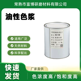 色浆;色精;木器涂料