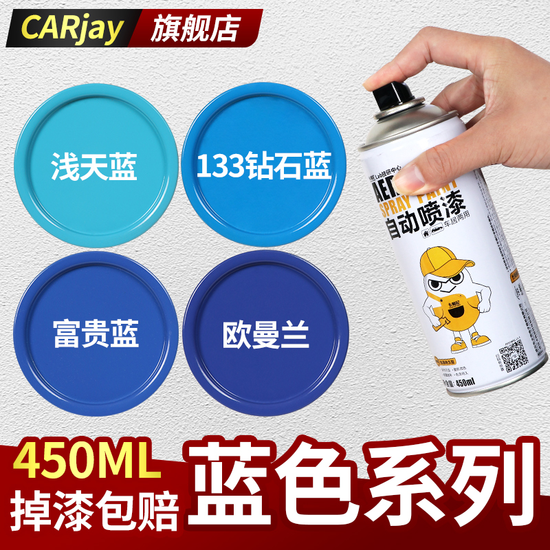 蓝色自动手摇自喷漆深蓝天蓝色手喷漆汽车金属防锈漆油漆喷罐