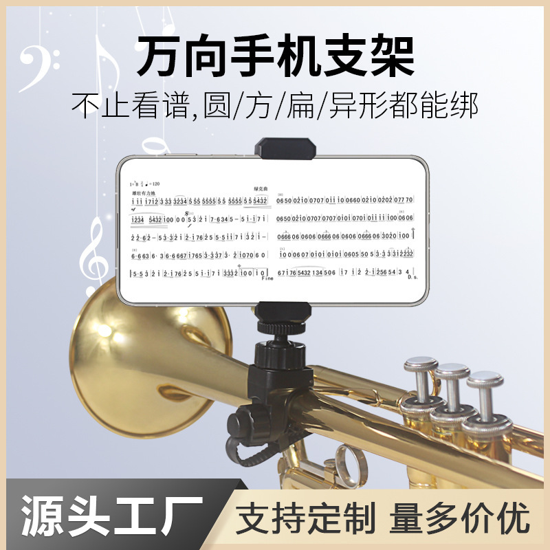 携帯電話の小さい楽器は譜を見て生放送してスタンドの多機能を撮影します。|undefined