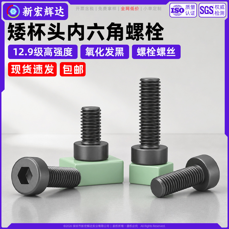 12.9 grade carbon steel short head hex socket bolts, black, high-strength, thin head hex socket screws, M3, M4, M6, M24 12.9 grade carbon steel short head hex socket bolts, black, high-strength, thin head hex socket screws, M3, M4, M6, M24