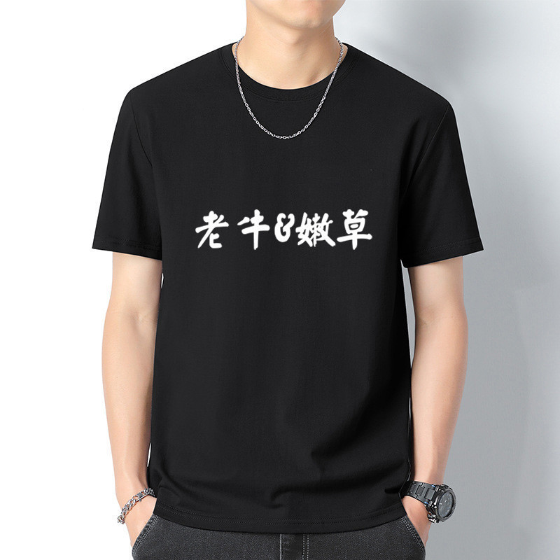 Old Cow Eating Tender Grass Funny Text Short-sleeved T-shirt Men's and Women's Summer Pure Cotton Loose plus size T-shirt Half-sleeved