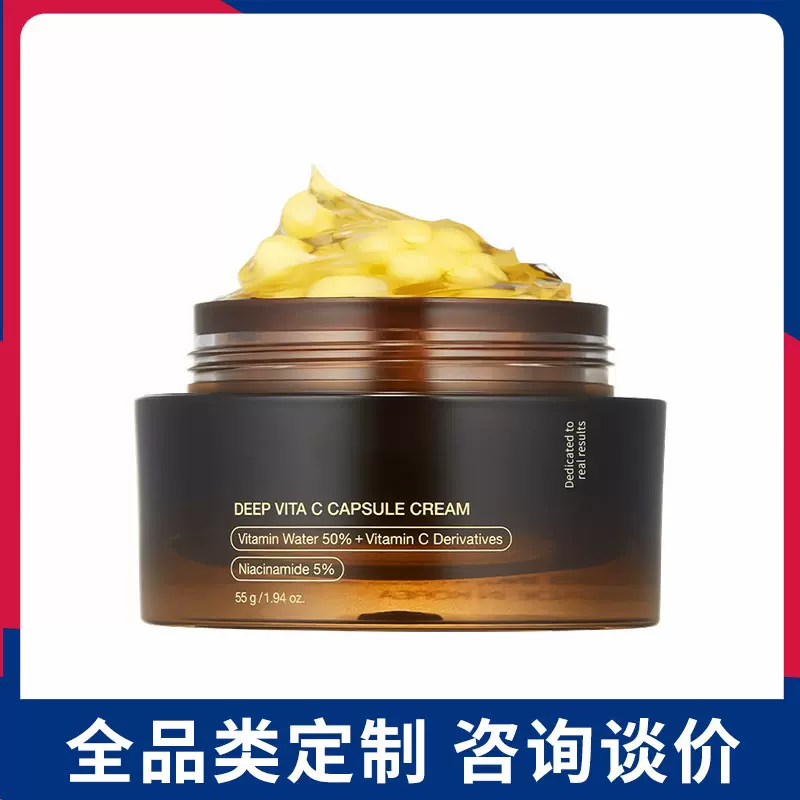 亚马逊爆款维生素C胶囊霜Deep Vita C Capsule Cream淡化痘痘定制